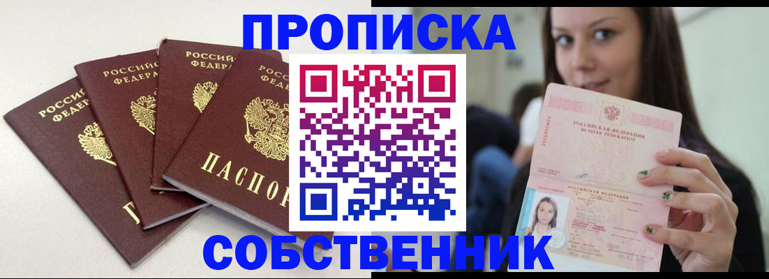 временная регистрация купить в Чаплыгине