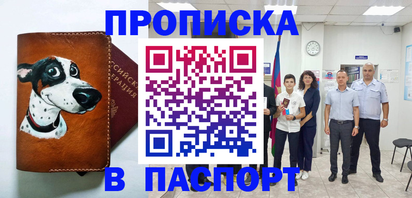 прописка ребенка в Чаплыгине