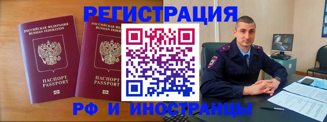 прописка для работы в Чаплыгине
